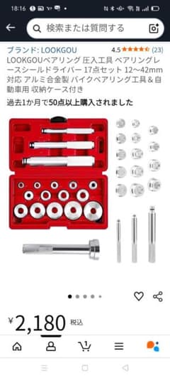 ベアリング交換工具 3点セットのサムネイル