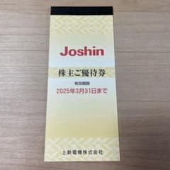 Joshin 株主優待券 1冊5000円分のサムネイル