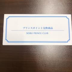 くろちょんさん専用　プリンスホテル 宿泊券のサムネイル