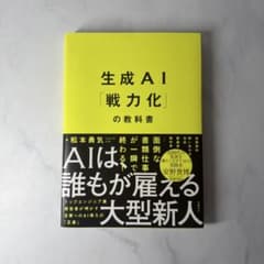 生成AI「戦力化」の教科書 - メルカリ
