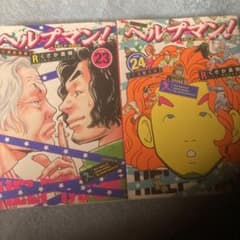 ヘルプマン! = HELP MAN! 24 (介護起業編)のサムネイル