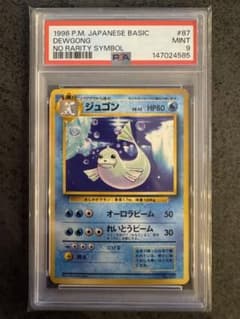 【PSA8 初版】ジュゴン ポケモンカード 旧裏 初版 マークなし ジュゴン LV.42(第1弾初版・マーク無し) [旧裏面] No.087 買取