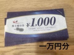 コシダカホールディングス株主優待　まねきねこ　1万円分のサムネイル