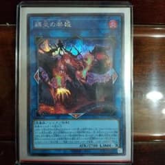 賜炎の咎姫　シク　遊戯王のサムネイル