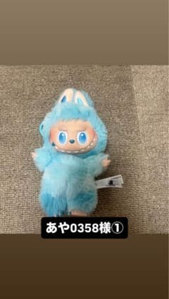 ラブブ あや0358様①のサムネイル
