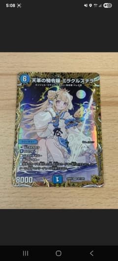 デュエルマスターズ 天革の騎令姫 ミラクルステラ - メルカリ