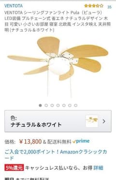 マモマモさん専用ventota シーリングファンライト pula(WH&NA)のサムネイル