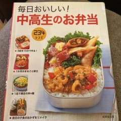 毎日おいしい!中高生のお弁当のサムネイル