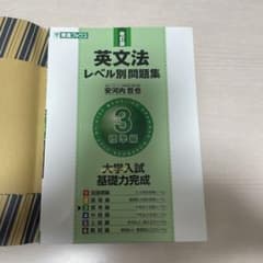 英文法レベル別問題集 3のサムネイル