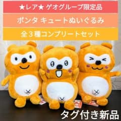 Ponta ポンタ キュートぬいぐるみ まとめ売り コンプリートセット 新品