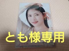 とも様専用のサムネイル