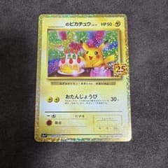 _のピカチュウ 25th 007/025 おたんじょうびピカチュウ - メルカリ