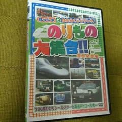乗り物 新幹線 男の子 DVDのサムネイル