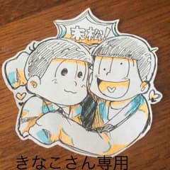きなこさん専用のサムネイル