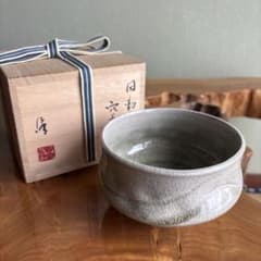 八王子窯 伊藤優 因勅題「空」抹茶碗 茶道具 共箱（44t） - メルカリ