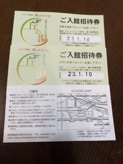 【本日配送可◎】よみうりランド 丘の湯 3枚のサムネイル
