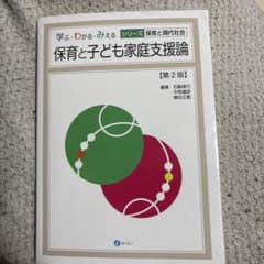 保育と子ども家庭支援論 学ぶ・わかる・みえるシリーズ 第2版のサムネイル