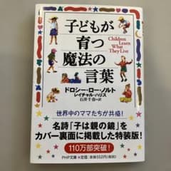 子どもが育つ魔法の言葉のサムネイル