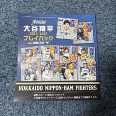 大谷翔平 プレイバック 2012-2017のサムネイル