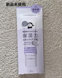 新品未開封 乾燥さん 保湿力スキンケア下地 透明感ラベンダー 30gのサムネイル