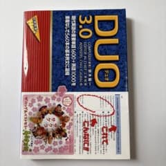 DUO(デュオ)3.0 /書き込みなし/表紙シール付き/匿名配送/美品のサムネイル