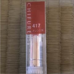 ちふれ 口紅 詰め替え用のサムネイル