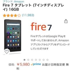 Amazon Fire 7 タブレット 16GBのサムネイル