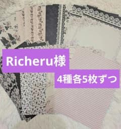 Richeru様 デザインペーパー 4種各5枚ずつ おすそ分け - メルカリ
