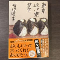 東京近江寮食堂のサムネイル