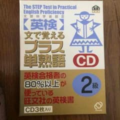 英検2級 CDのサムネイル
