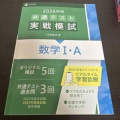2026年用共通テスト実戦模試(3)数学Ⅰ・Aのサムネイル