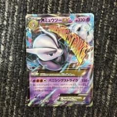 MミュウツーEX RR XY 青い衝撃 026/059 ポケモンカード ミュウツーEX(青い衝撃版) UR [青い衝撃] XY8 065/059 買取 | ポケモン