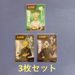 Dr.STONE ドクスト ローソンストア100 ゼノ スタンリー セット Dr.STONE ローソン100 コラボカード 3枚セット スタンリー ゼノ他