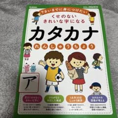 カタカナれんしゅうちょうのサムネイル