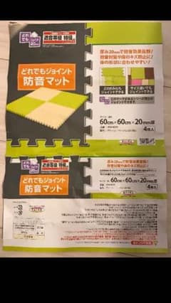 新品未使用☆防音マットのサムネイル