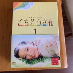 連続テレビ小説 ごちそうさん 完全版 DVD BOX 1〈4枚組〉のサムネイル