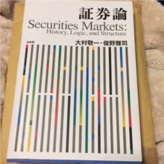 証券論 = Securities Markets : History,Logi…のサムネイル