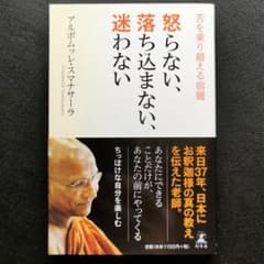 怒らない、落ち込まない、迷わない 苦を乗り越える宿題のサムネイル