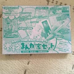 なかよし2016年3月号ふろく本格まんが家セットのサムネイル
