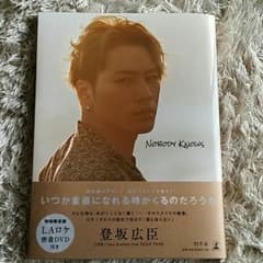 登坂広臣フォトエッセイDVD付きのサムネイル