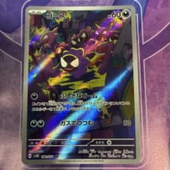ゴース AR スカーレット&バイオレット 拡張パック ワイルドフォース 080…のサムネイル
