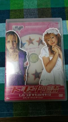☆下妻物語DVD☆のサムネイル