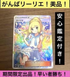 美品！がんばリーリエ SR SM4+ GXバトルブースト 119/114 - メルカリ