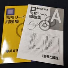 高校リード問題集 英文法Aのサムネイル