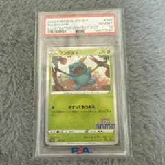 PSA10 フシギダネ イラストコンテスト - メルカリ