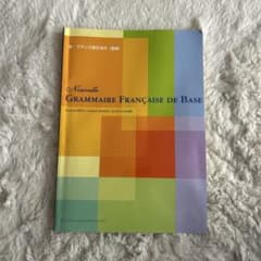 Nouvelle Grammaire Française de Baseのサムネイル