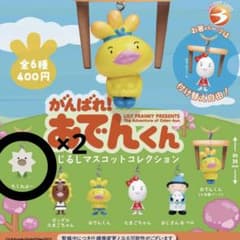 がんばれ！おでんくん めじるしマスコットコレクション ちくわぶー 2個セットのサムネイル