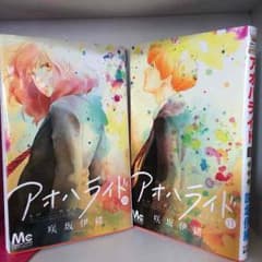 アオハライド 10.11巻のサムネイル