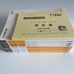 2026年合格目標 税理士 簿記論 上級テキスト等12冊セット - メルカリ