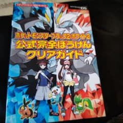 ポケモン！公式完全ぼうけんクリアガイドのサムネイル